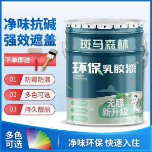 环保乳胶漆白色内墙家用墙面漆油漆墙漆室内翻新自刷防潮防霉涂料
