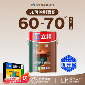 立邦乳胶漆室内家用墙漆抗甲醛五合一内墙乳胶漆涂料油漆内墙自刷